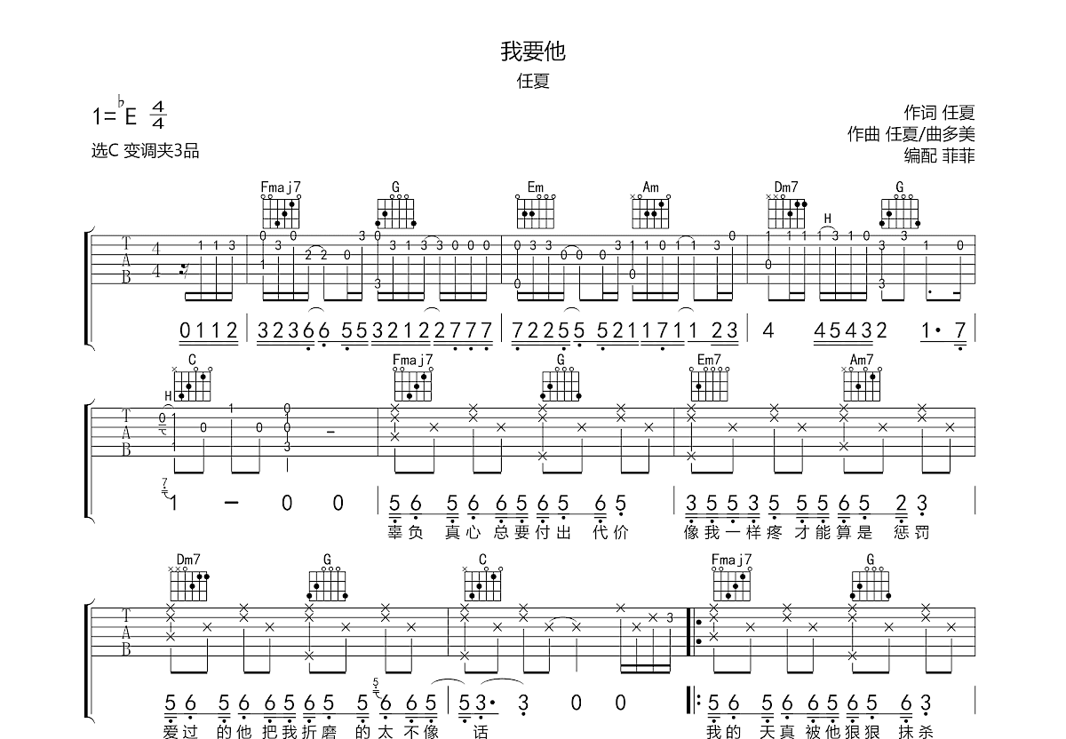 我要他吉他谱预览图
