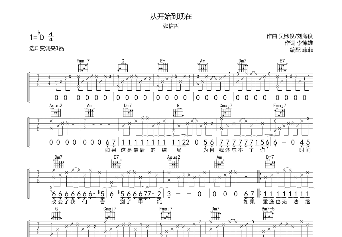 从开始到现在吉他谱预览图