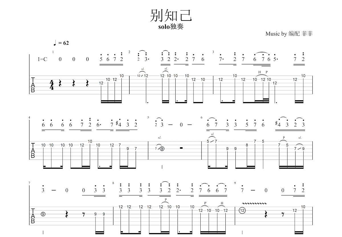 别知己吉他谱预览图