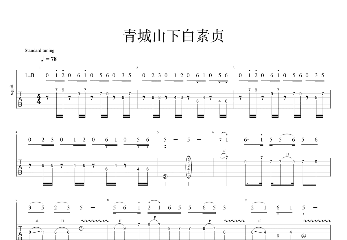 青城山下白素贞吉他谱预览图