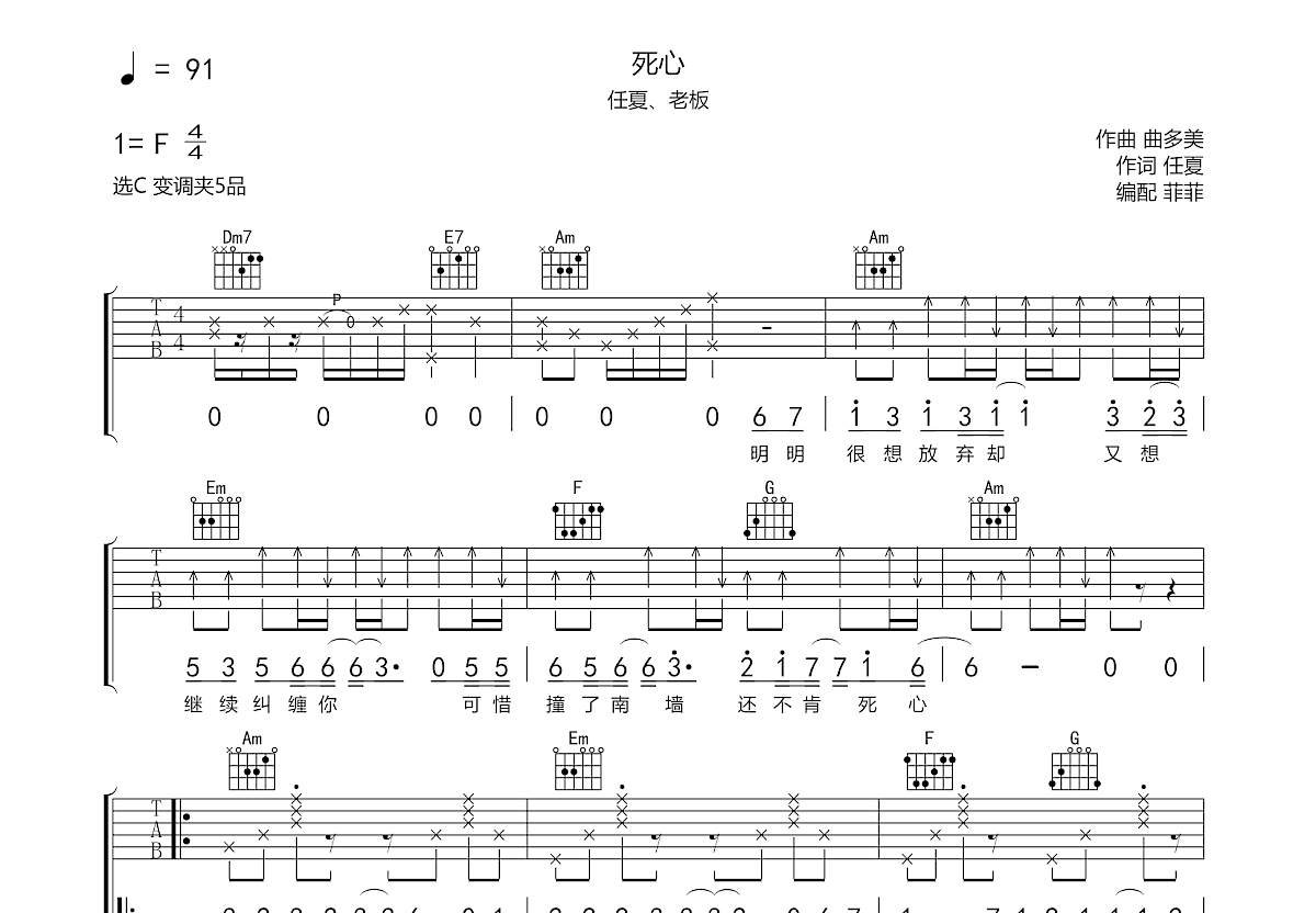 死心吉他谱预览图