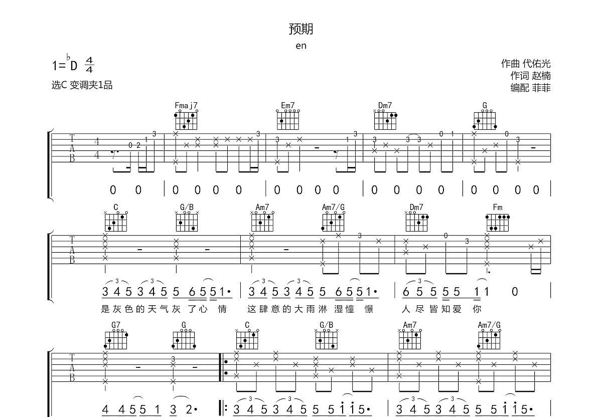 预期吉他谱预览图