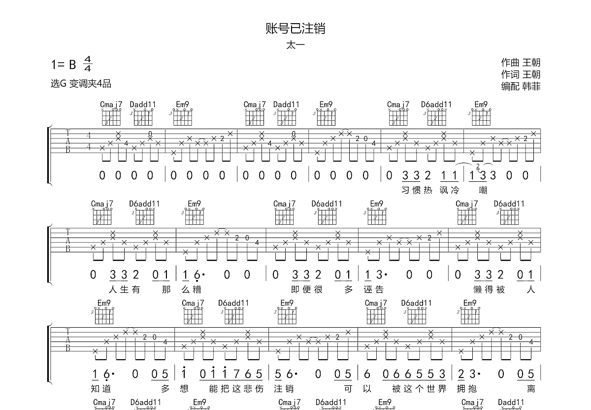 账号已注销吉他谱预览图