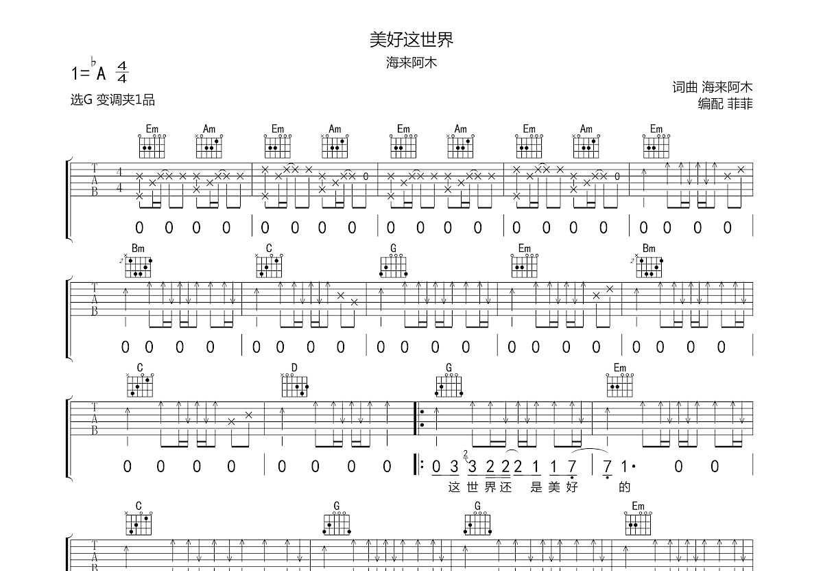 美好这世界吉他谱预览图