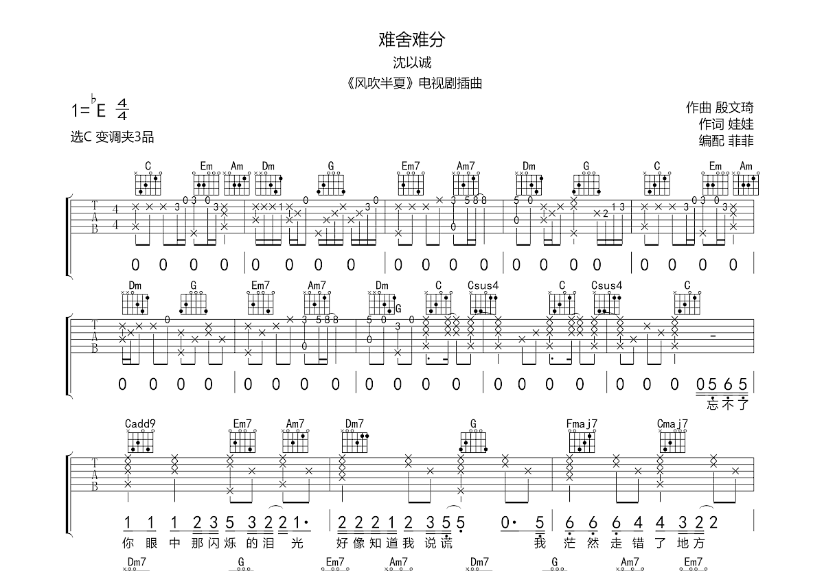 难舍难分吉他谱预览图