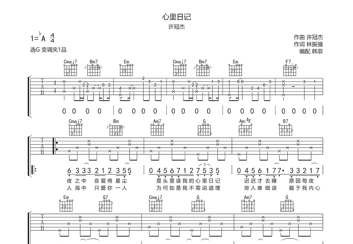 心里日记吉他谱预览图