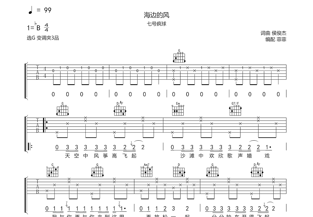 海边的风吉他谱预览图