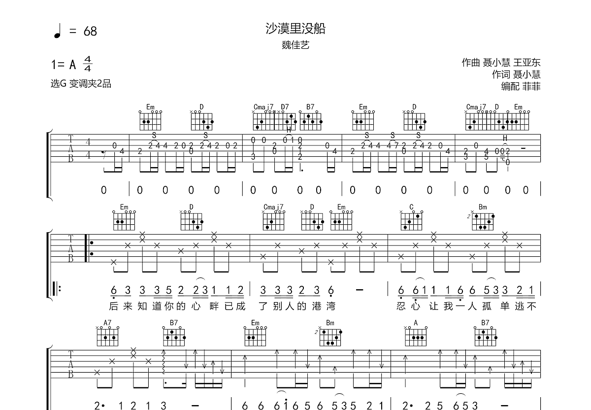 沙漠里没船吉他谱预览图