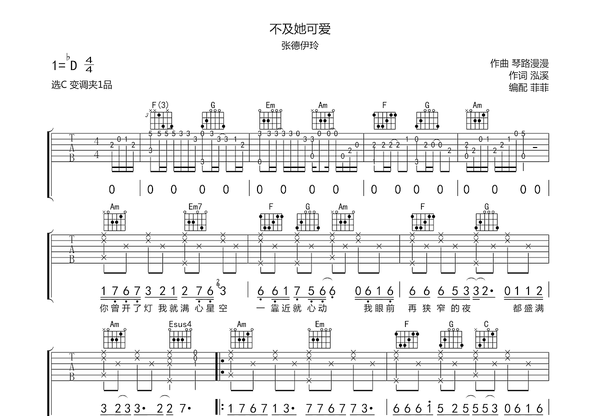 不及她可爱吉他谱预览图