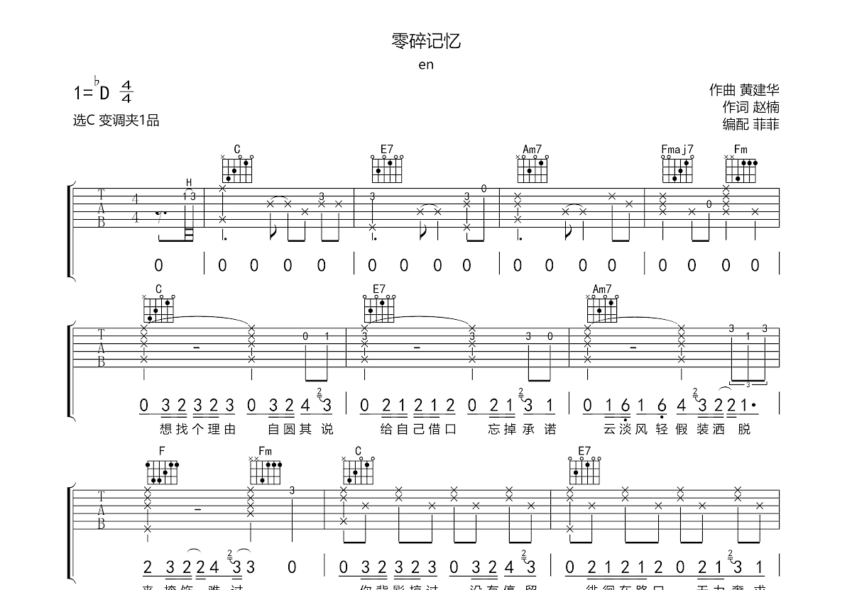 零碎记忆吉他谱预览图