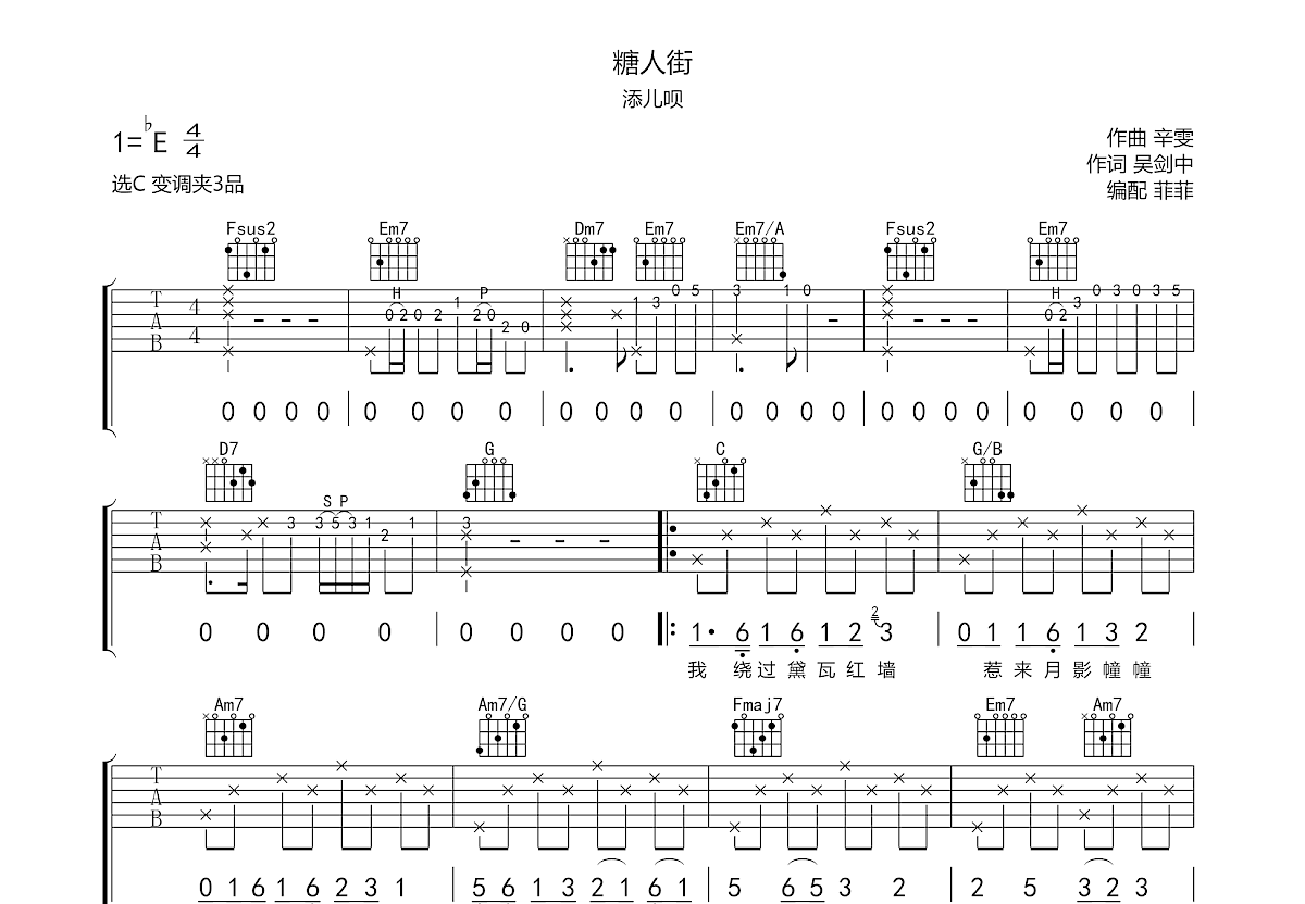 糖人街吉他谱预览图