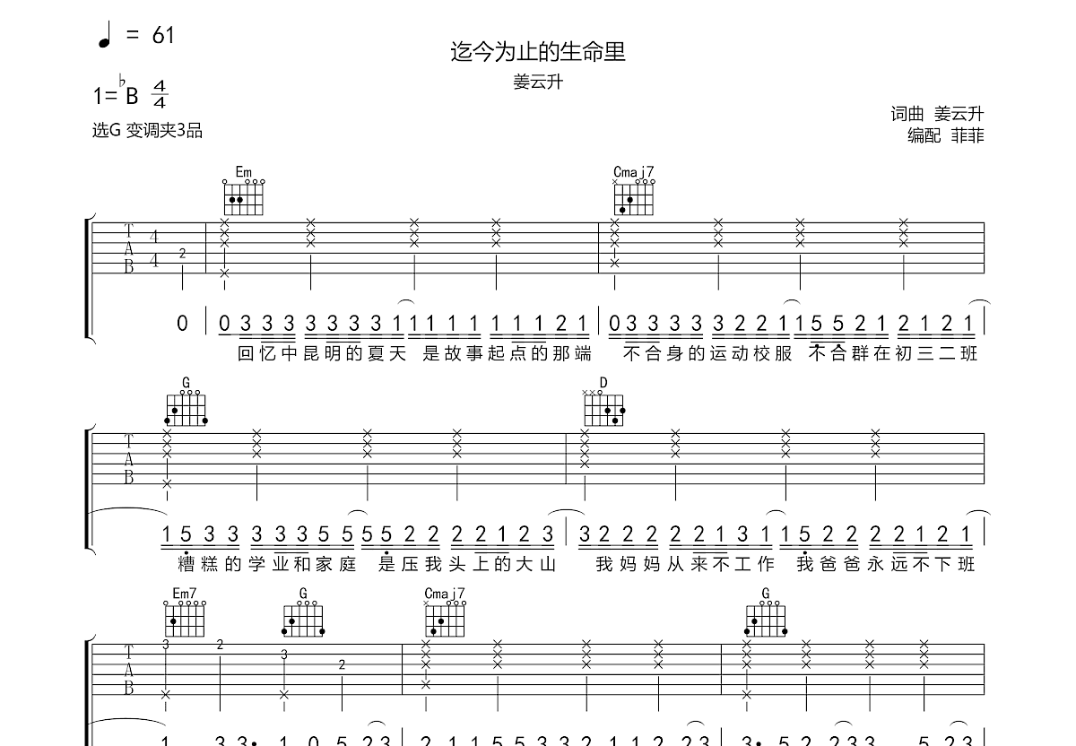 迄今为止的生命里吉他谱预览图