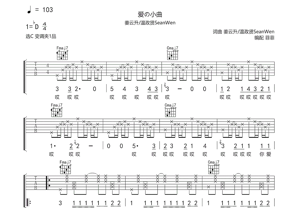 爱の小曲吉他谱预览图