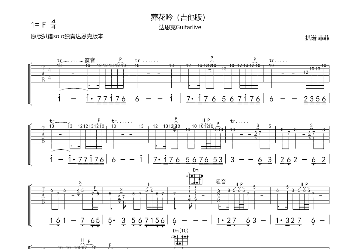 葬花吟吉他谱预览图