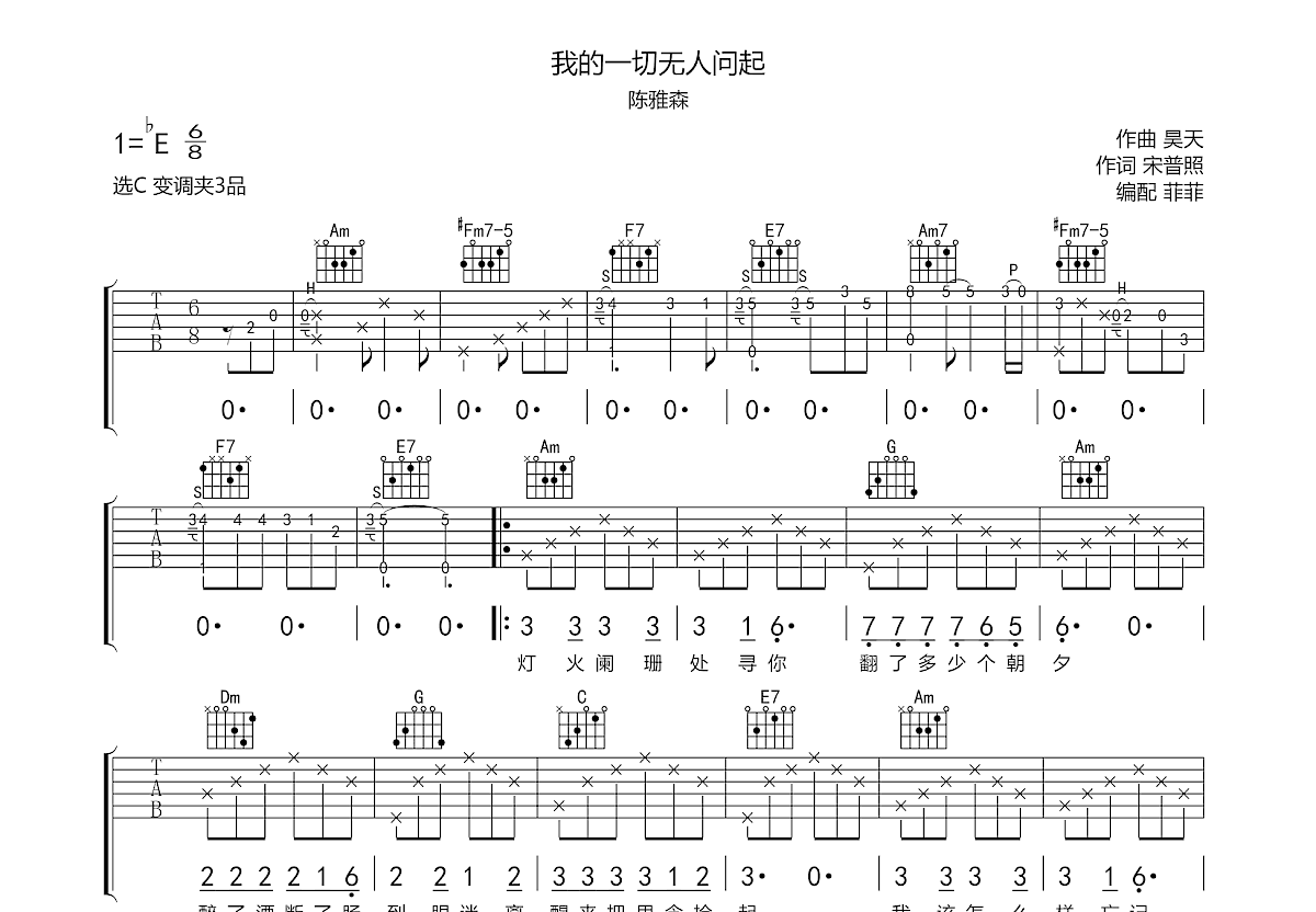 我的一切无人问起吉他谱预览图