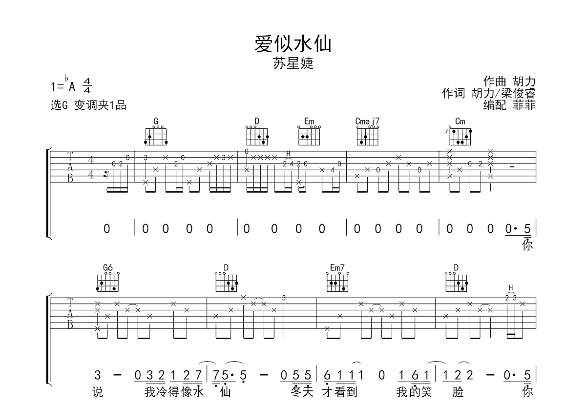 爱似水仙吉他谱预览图