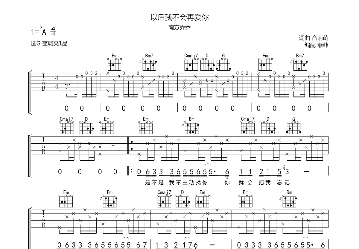 以后我不会再爱你吉他谱预览图