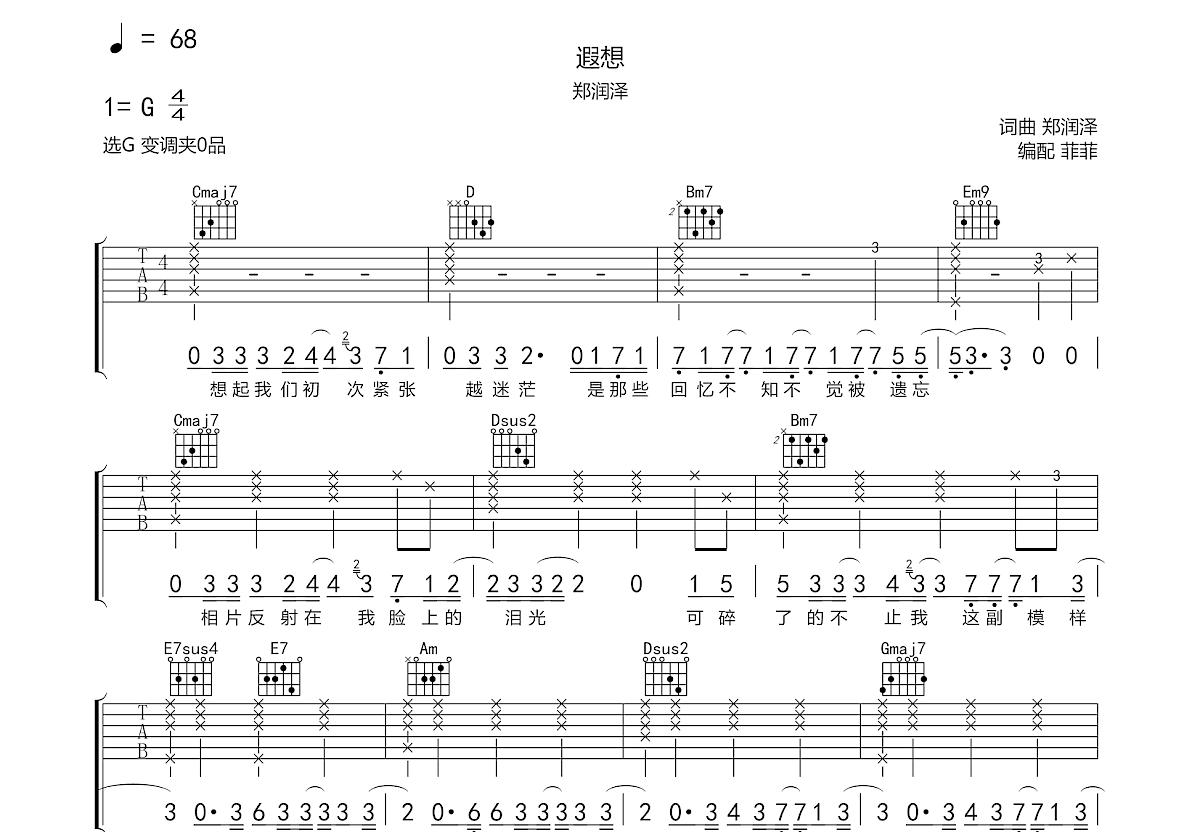 遐想吉他谱预览图