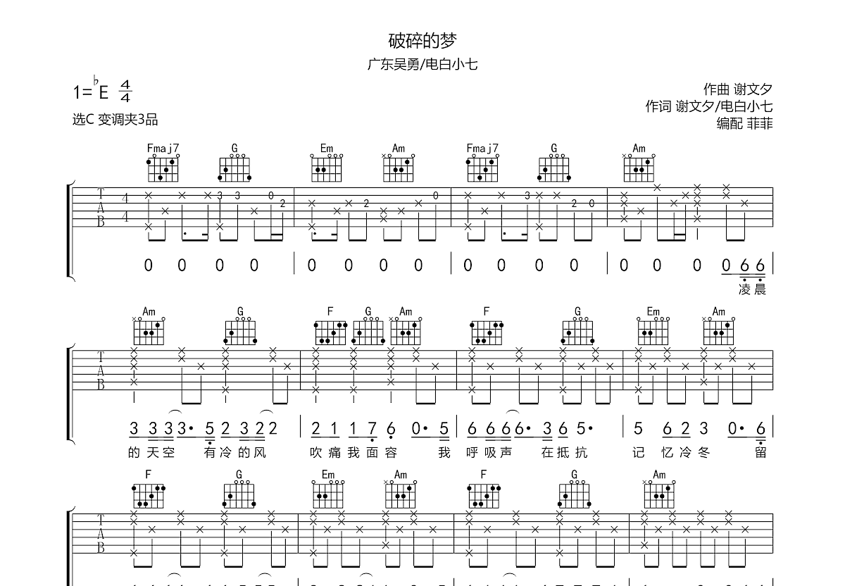 破碎的梦吉他谱预览图