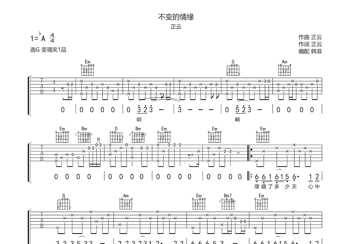 不变的情缘吉他谱预览图