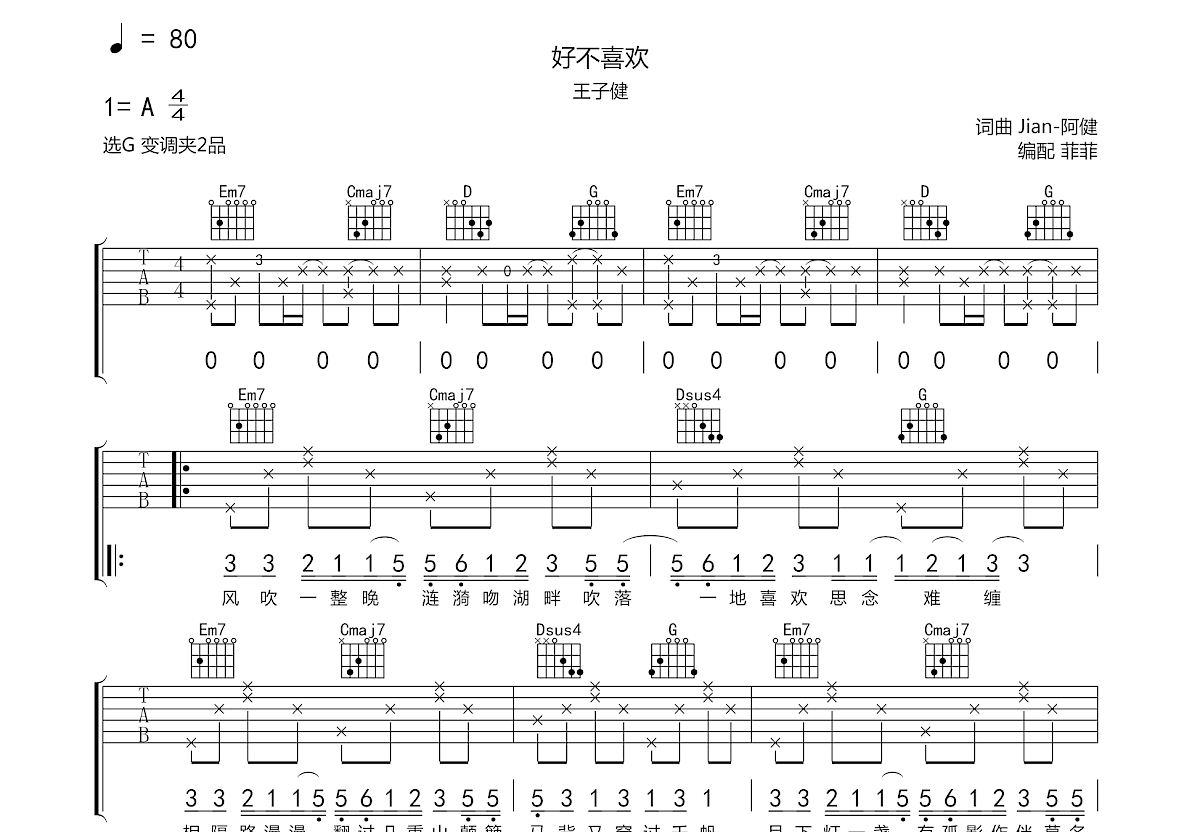 好不喜欢吉他谱预览图
