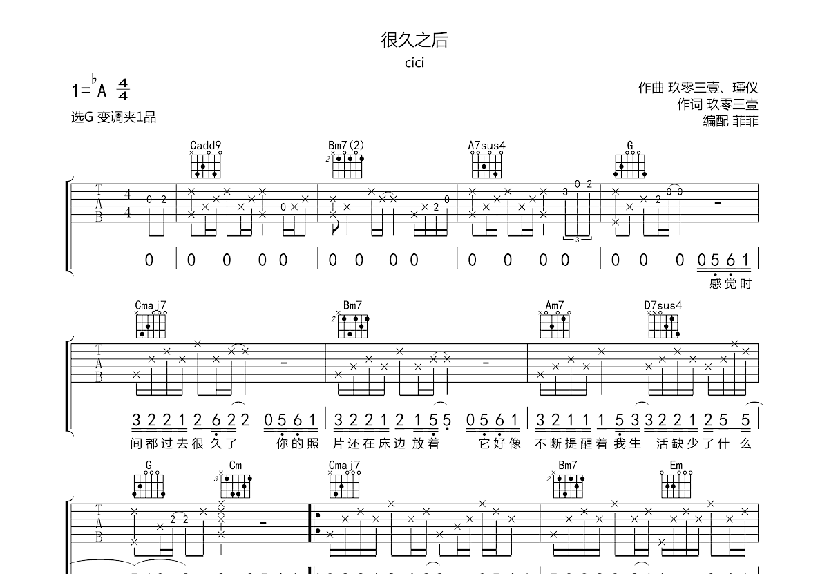 很久之后吉他谱预览图