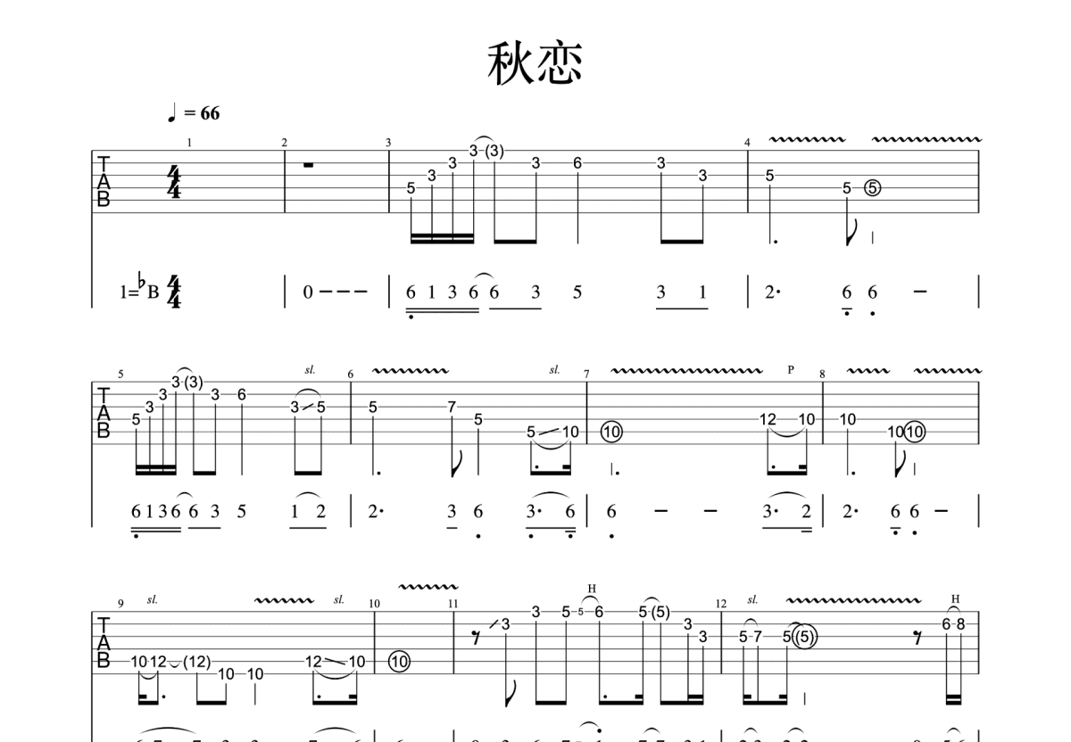 秋恋吉他谱预览图