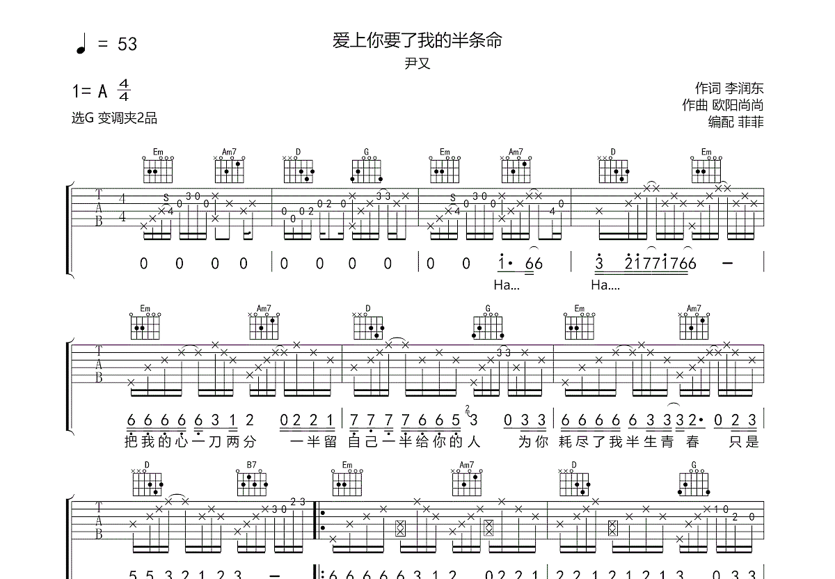 爱上你要了我的半条命吉他谱预览图