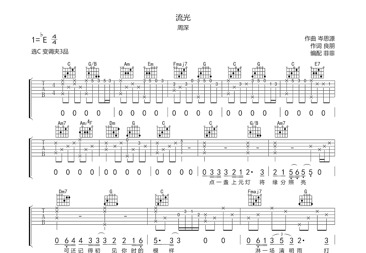 流光吉他谱预览图