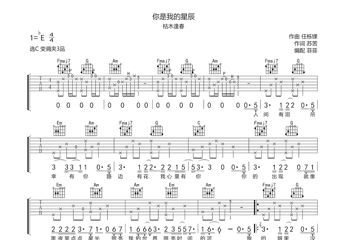 你是我的星辰吉他谱预览图
