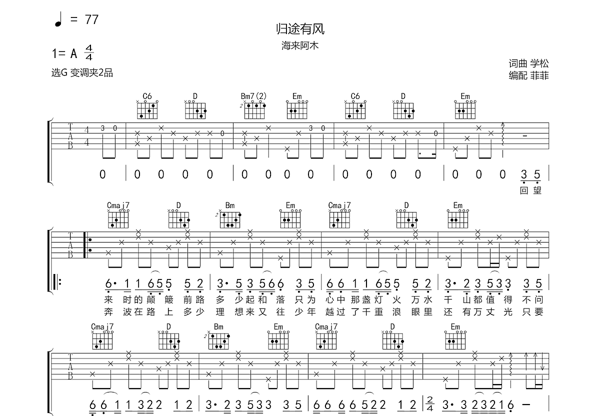 归途有风吉他谱预览图