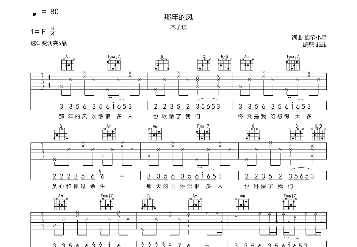 吹安静的风吉他谱预览图