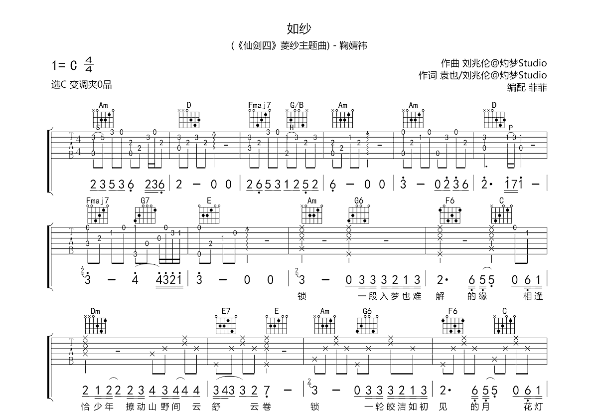 如纱吉他谱预览图