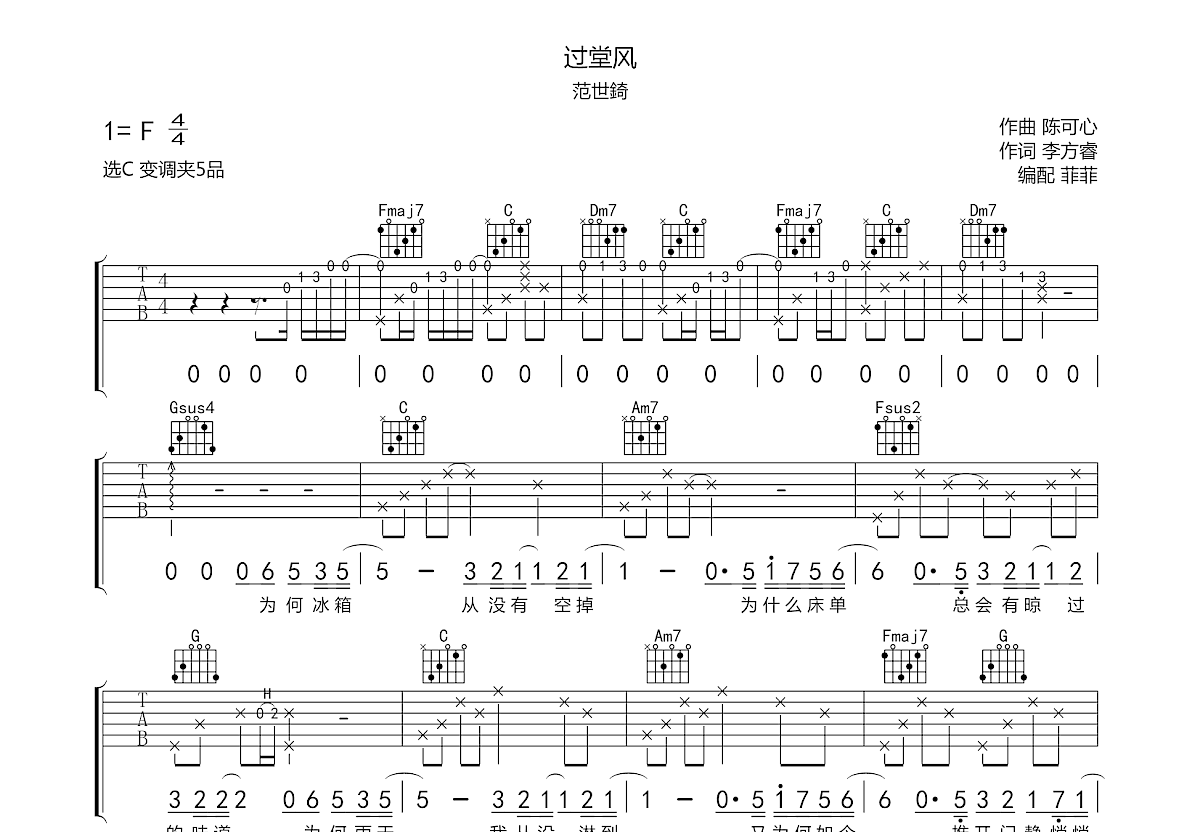 过堂风吉他谱预览图