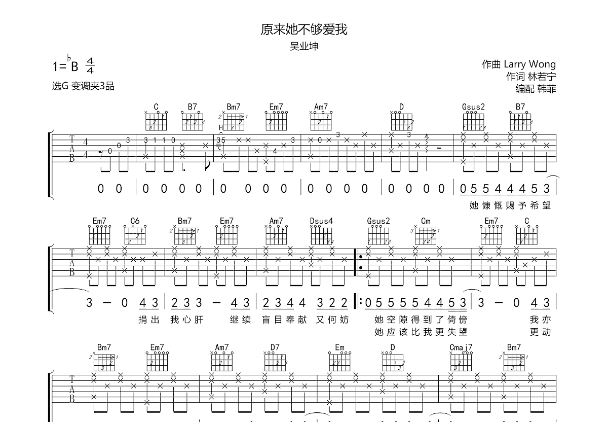 原来她不够爱我吉他谱预览图