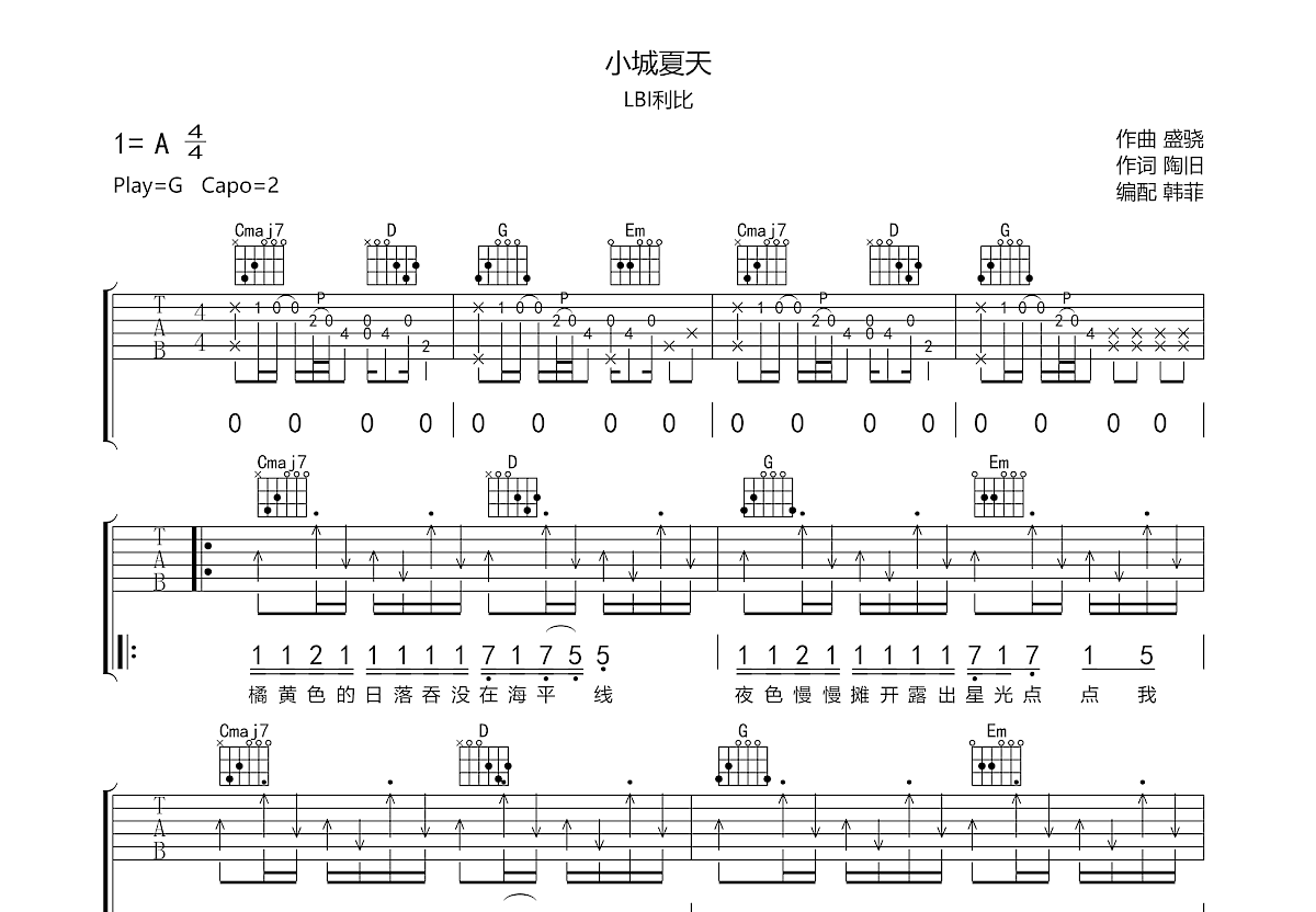 小城夏天吉他谱预览图