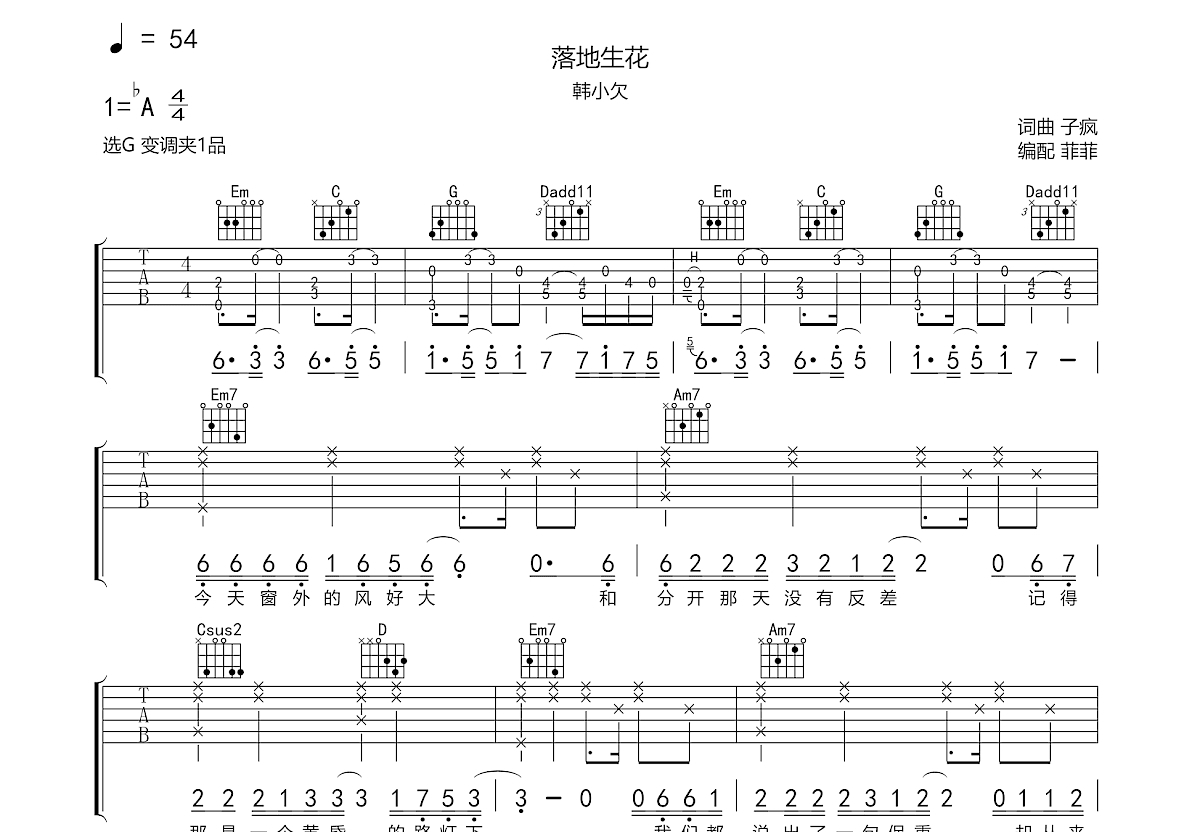 落地生花吉他谱预览图