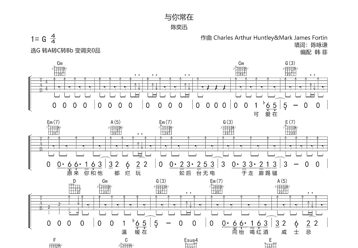 与你常在吉他谱预览图