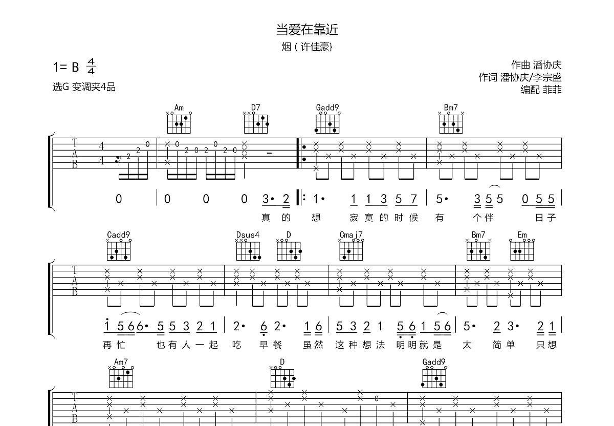 当爱在靠近吉他谱预览图