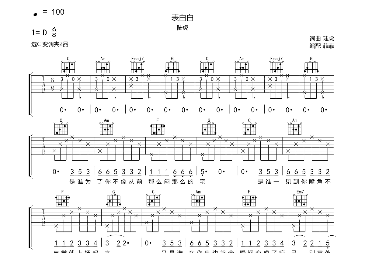 表白白吉他谱预览图