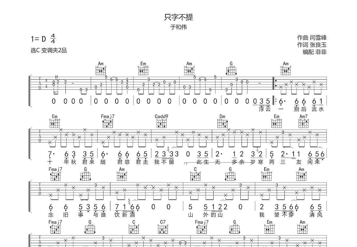 只字不提吉他谱预览图