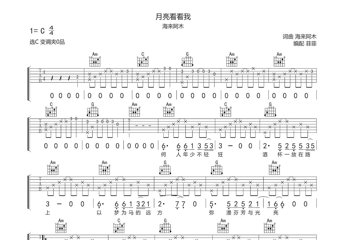 月亮看看我吉他谱预览图