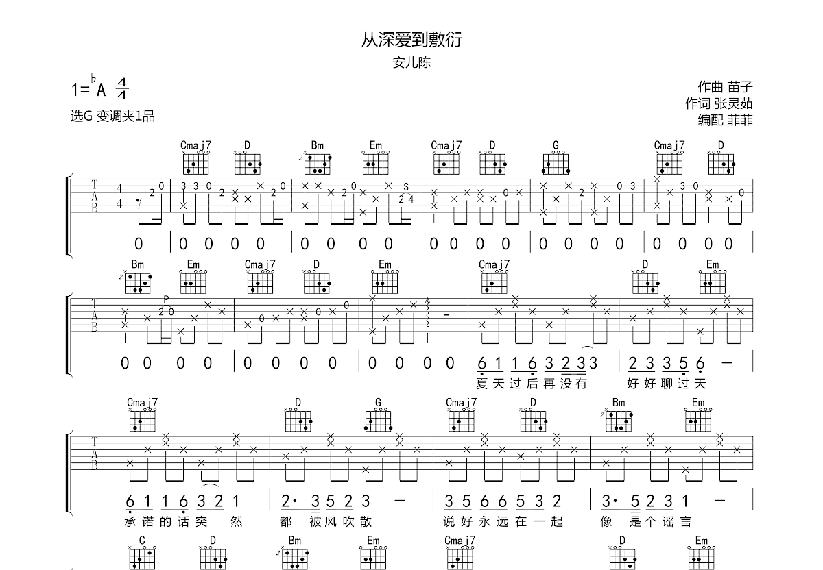 从深爱到敷衍吉他谱预览图