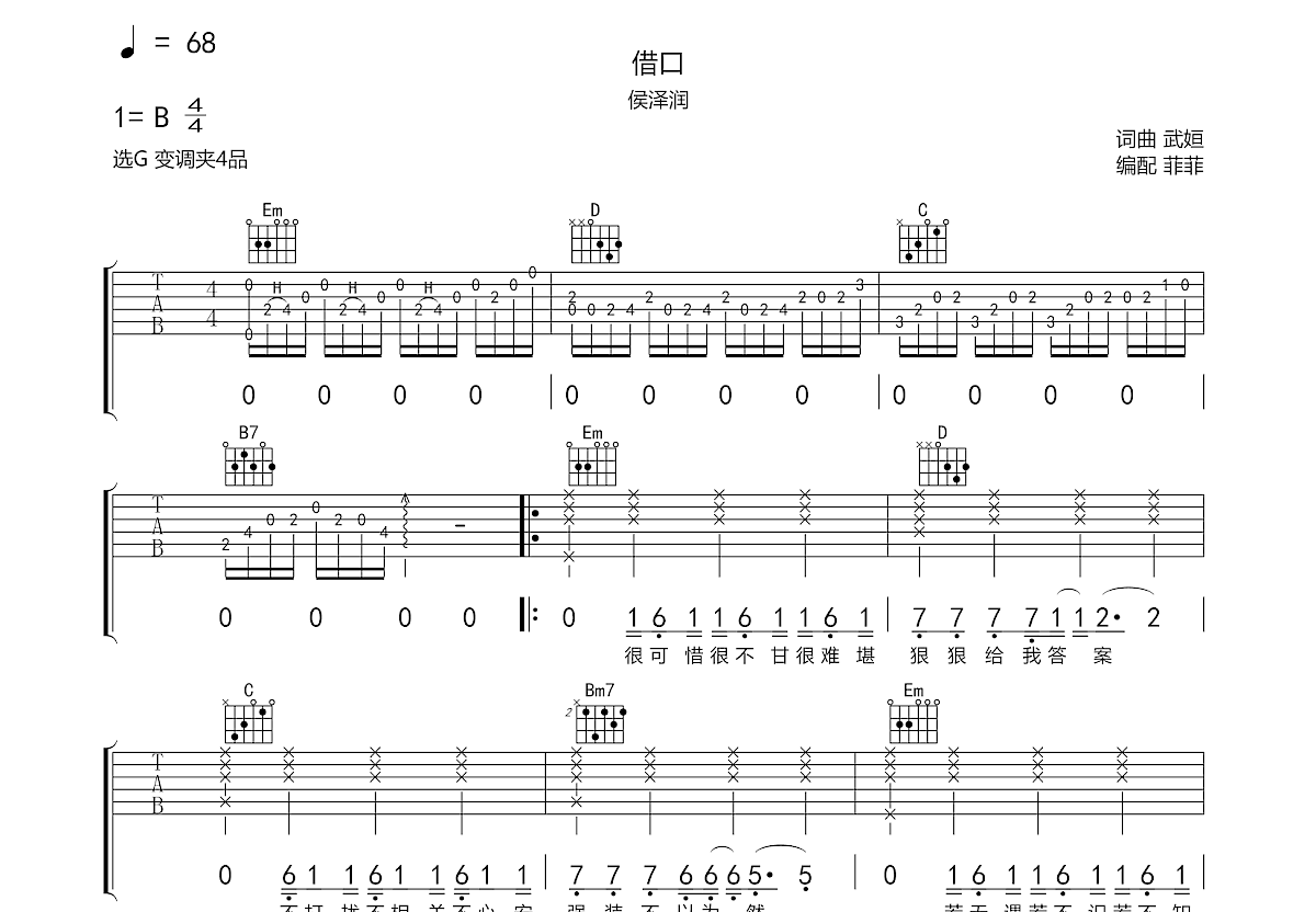借口吉他谱预览图