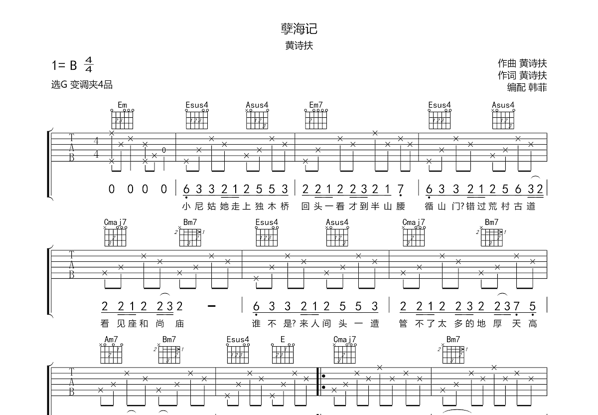 孽海记吉他谱预览图