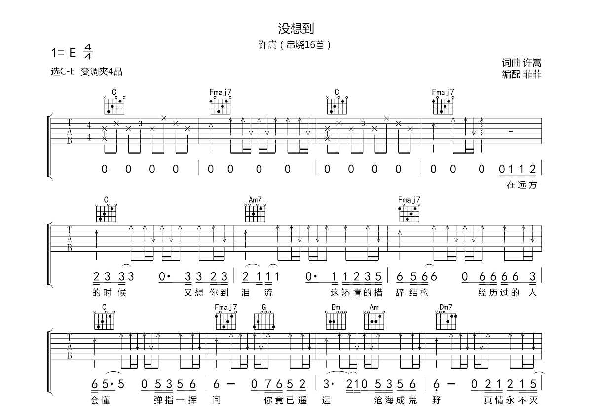 没想到吉他谱预览图