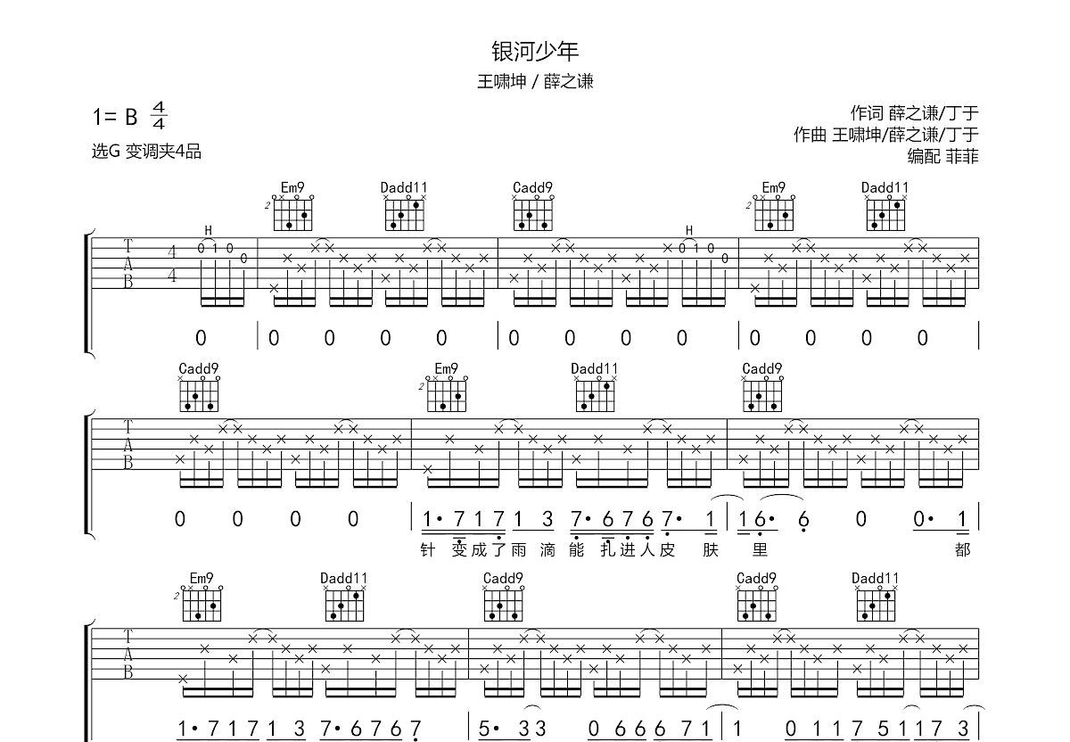 银河少年吉他谱预览图