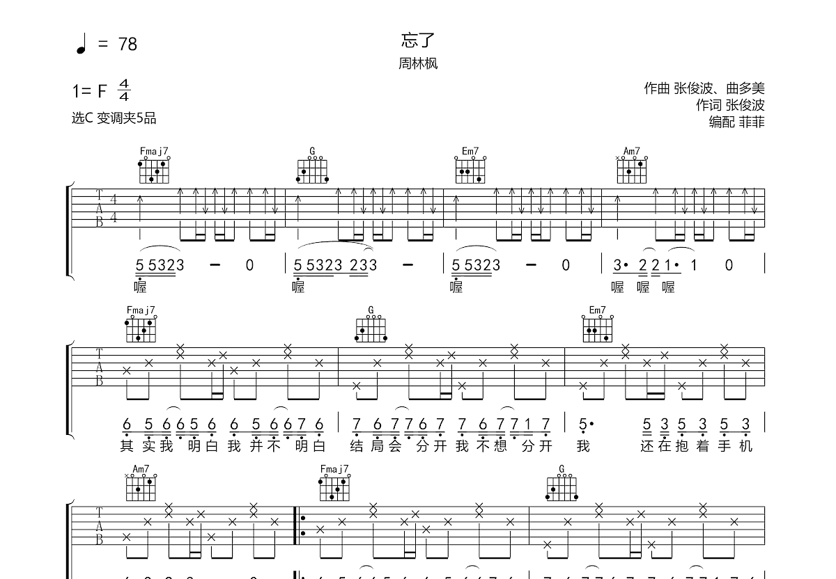 忘了吉他谱预览图