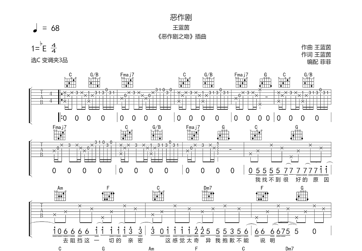 恶作剧吉他谱预览图