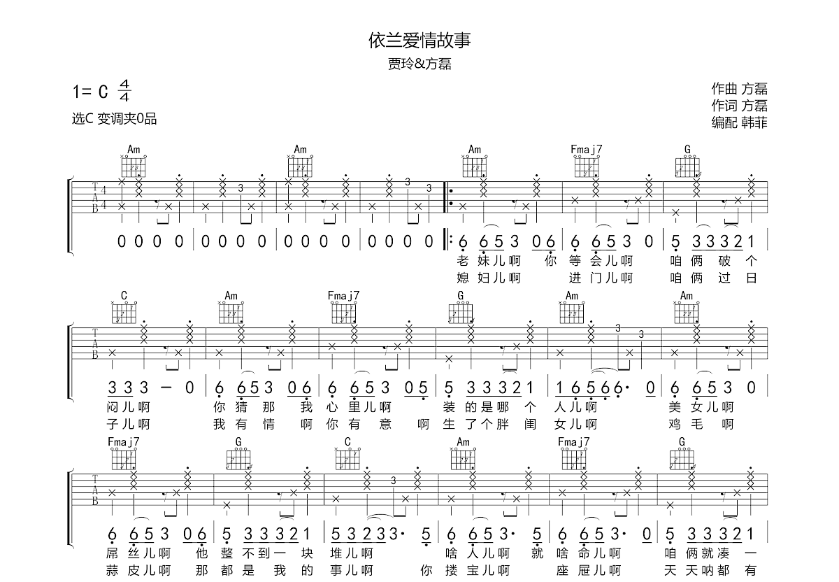 依兰爱情故事吉他谱预览图